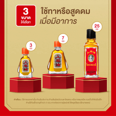 ยาหม่องน้ำ เซียงเพียว สูตร 1 ขนาด 3 ซีซี จำนวน 24 ชิ้น_3